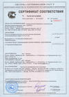 Сертификат соответствия ГОСТ Р П-75, П-125