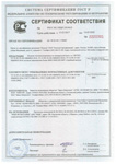 Огнезащитные базальтовые материалы ISOTEC. Сертификат соответствия ГОСТ Р